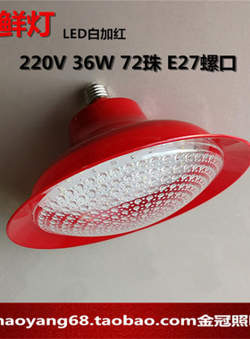 LED生鲜猪肉灯冷鲜肉灯海鲜水果红色灯36W普通E27螺口十个包邮