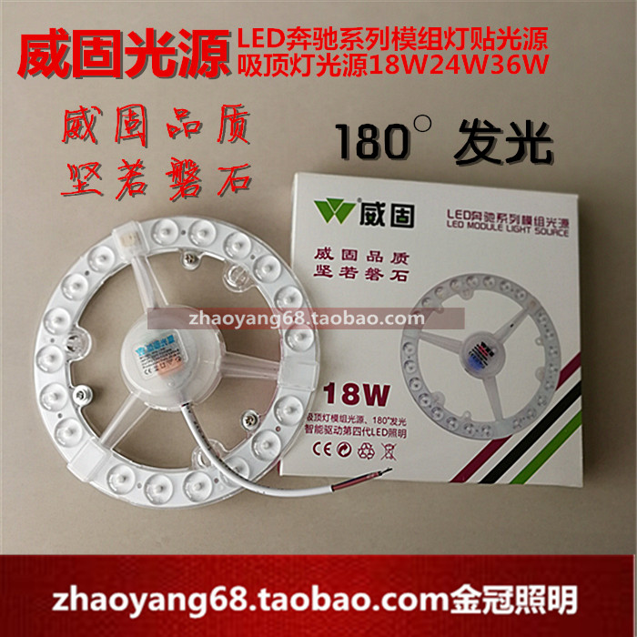 威固LED吸顶灯光源奔驰系列