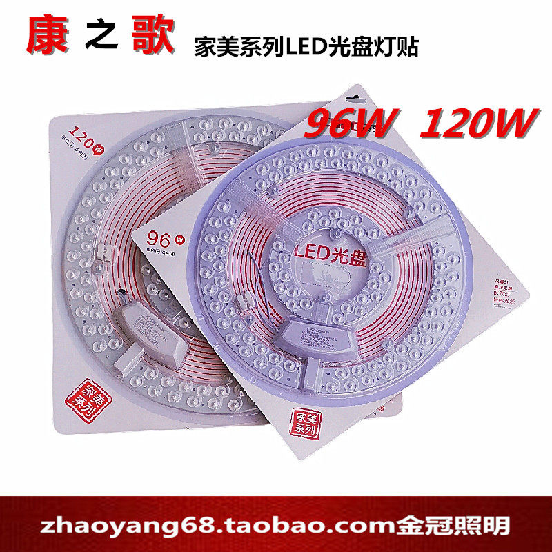 康之歌LED灯贴光盘96W120W吸顶灯替换风扇灯专用光源灯盘十个包邮
