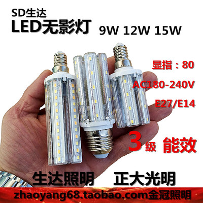 生达LED无影灯泡玉米泡三级能效