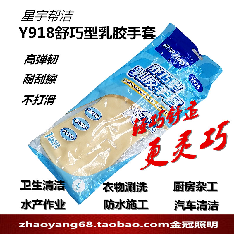 乳胶防水渗透手套星宇帮洁乳胶