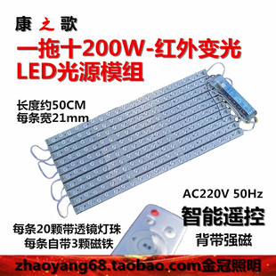 康之歌LED模组客厅吸顶灯光源灯条一拖八拖十智能遥控红外变光
