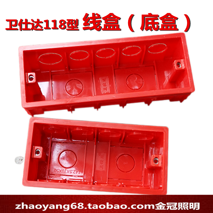 衛(wèi)仕達(dá)墻壁開(kāi)關(guān)插座底盒接線盒118型三位四位固定盒十個(gè)包郵