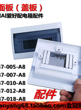 爱好配电箱面盖板弹起窗口带边框