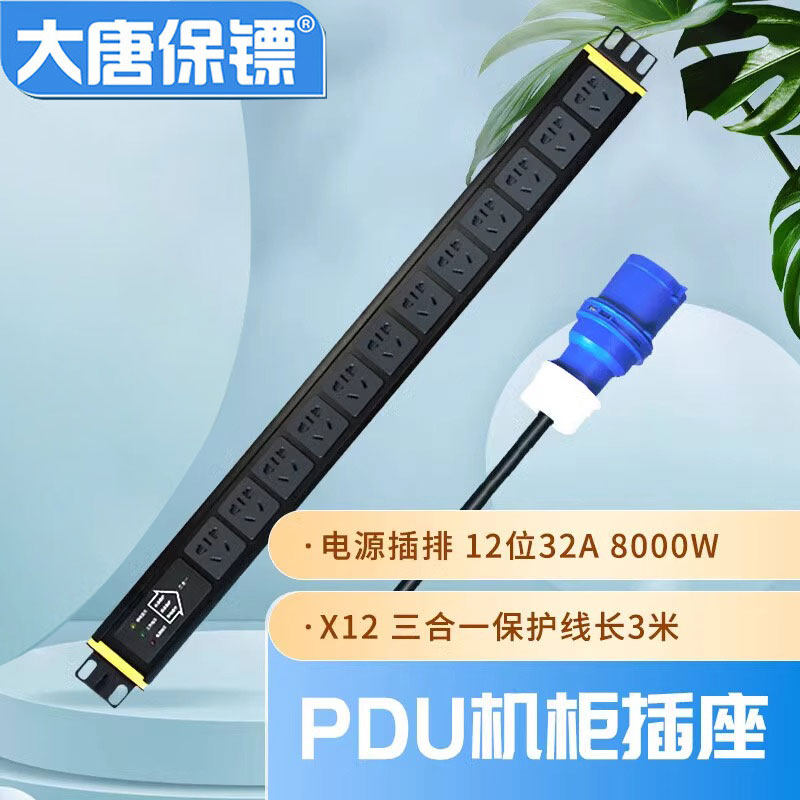 大唐保镖HP7805pdu机柜插排插12位32a电源分配器插座大功率接线板