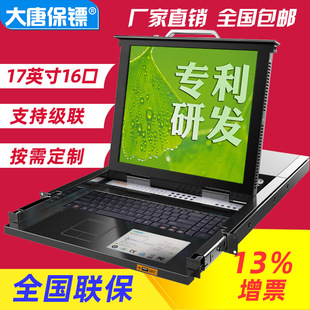 大唐保镖HL 折叠前置USB接口四合一kvm一体机切换器 切换器usb机架式 5908大唐kvm切换器19英寸8口机架式