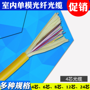 4芯室内单模光缆 光纤线 4B大唐 大唐保镖DT1813 四芯光缆