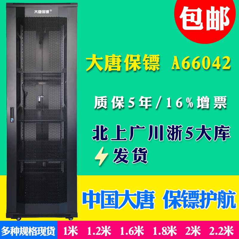 ´óÌÆ±£ïÚA66042 ·þÎñÆ÷ÍøÂç»ú¹ñ2Ã×42U600¿í1000Éî ÀäÔþ¼ÓºñÓÅ»Ý