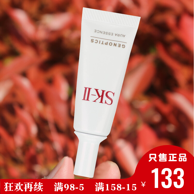 SK-II SK2 skii小灯泡精华10ml肌因光蕴环采钻白精华露液美白提亮