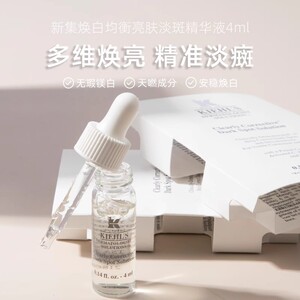 专柜小样 科颜氏集焕白均衡亮肤淡斑精华液4ml 美白去痘印安白瓶