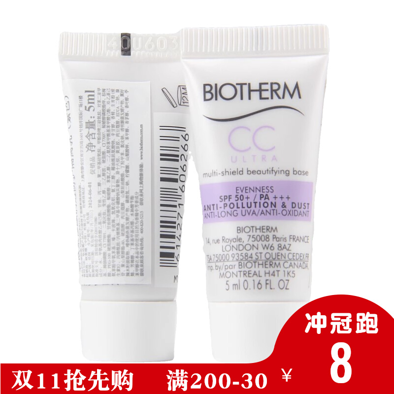 专柜小样 碧欧泉修颜润透防护隔离乳5ml 紫色CC霜防晒霜24年6月