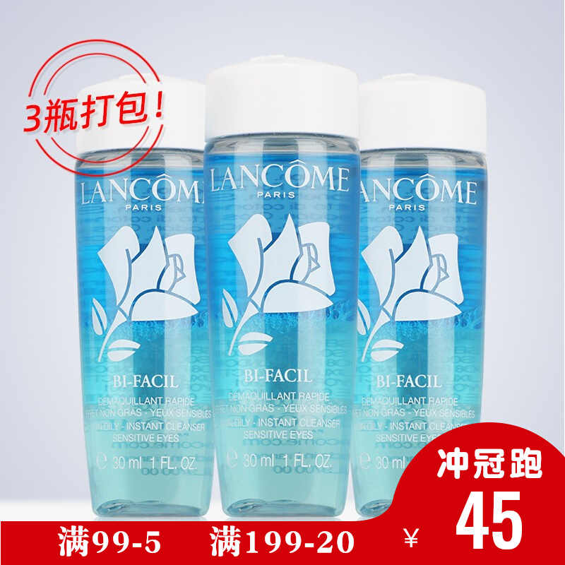 3瓶打包！兰蔻速洁眼唇部卸妆液30ml 温和眼部唇部卸妆油专柜小样