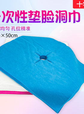 一次性洞巾美容院按摩床用