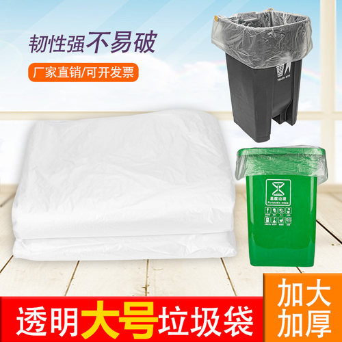 加厚大垃圾大号白色透明塑料袋