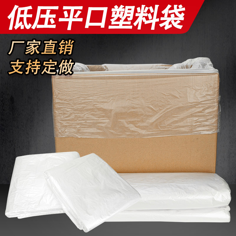 加厚平口大号PE低压透明塑料内袋