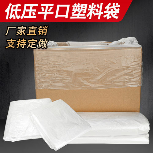 加厚平口大号PE低压透明塑料内袋
