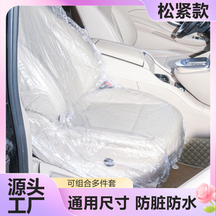汽车一次性座椅保护套塑料透明加厚薄膜防脏一次性汽车维修座椅套