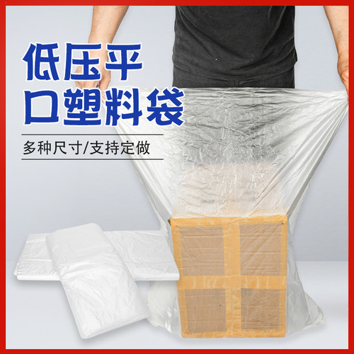 大号平口低压薄膜袋PE平口袋
