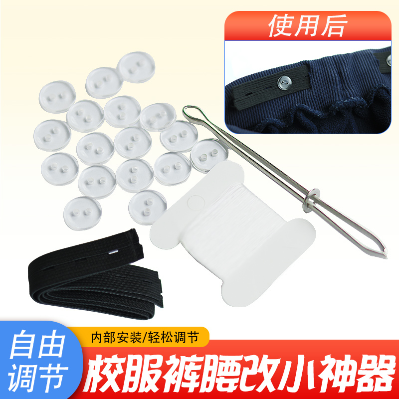 校服裤腰收紧神器收腰松紧带学生裤子裤头腰围大改小隐形调节扣子