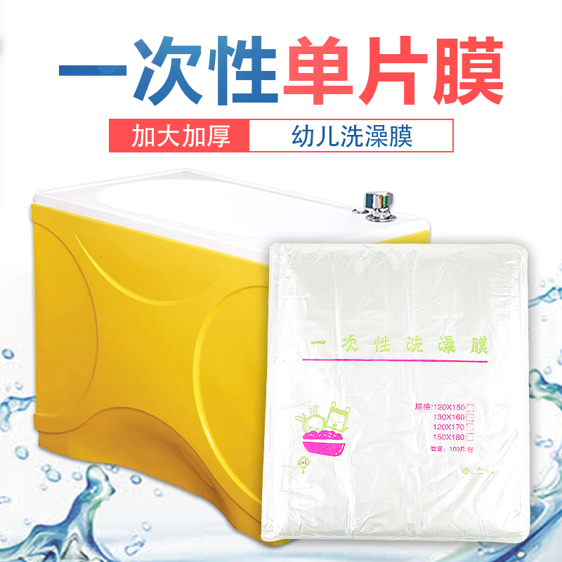一次性单片膜母婴店洗澡盆膜