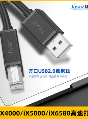 适用于6580佳能iX4000/5000方口打印机数据线usb打印线电脑连接线