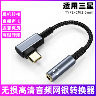 W24 W23手机耳机转接线TYPE A54连网银U盾直播声卡音响转换器 适用于三星ZFold5 C转3.5音频线ZFlip5 A53