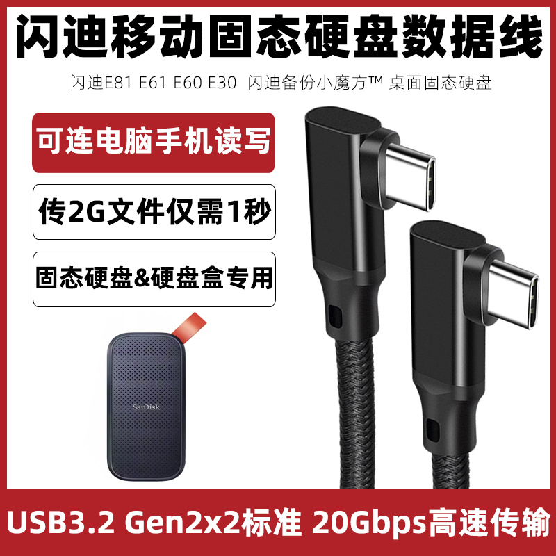 闪迪数据线手机电脑高速传输线