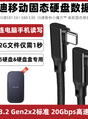 适用于Sandisk闪迪e61数据线E81 E30/60固态移动硬盘ssd手机电脑高速传输线TYPE-C固态硬盘线双弯头连接线2米