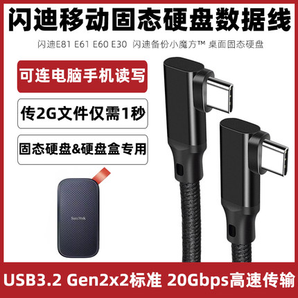 适用于Sandisk闪迪e61数据线E81 E30/60固态移动硬盘ssd手机电脑高速传输线TYPE-C固态硬盘线双弯头连接线2米