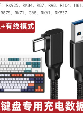 RK客制化机械键盘数据线充电线