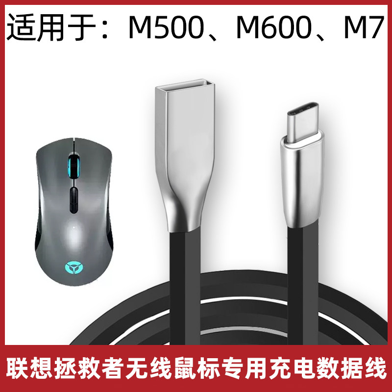 适用于联想拯救者蓝牙鼠标充电线M500/M600/M7无线鼠标加长数据线电脑连接线USB-C传输线电源线typec充电器线