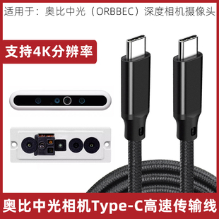 Gemini2 iToF C充电线电脑高速传输线高清投屏线 适用奥比中光Femto 3D深度相机摄像头数据线双头TYPE