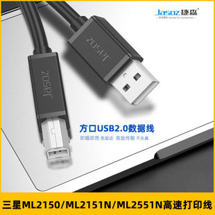 2551N打印机数据线usb电脑连接线传输线3米 适用三星ML2150 2151N