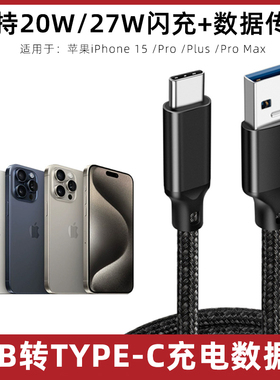 适用于苹果15carplay数据线iPhone15/Pro/Plus/Pro Max手机充电器线快充20W27W连接电脑传输线充电宝充电线短