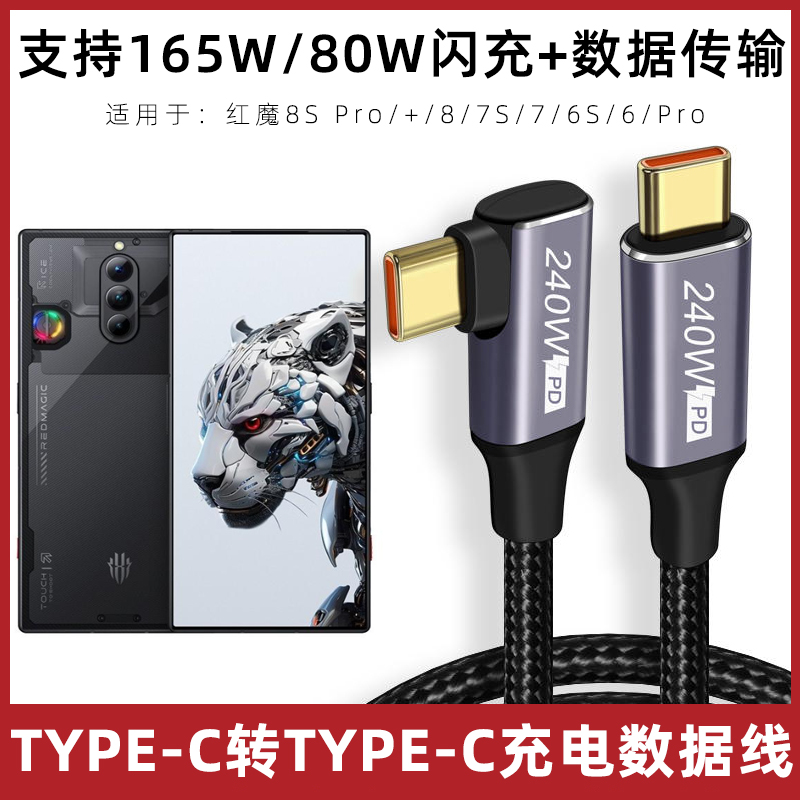 红魔打游戏专用充电线快充弯头