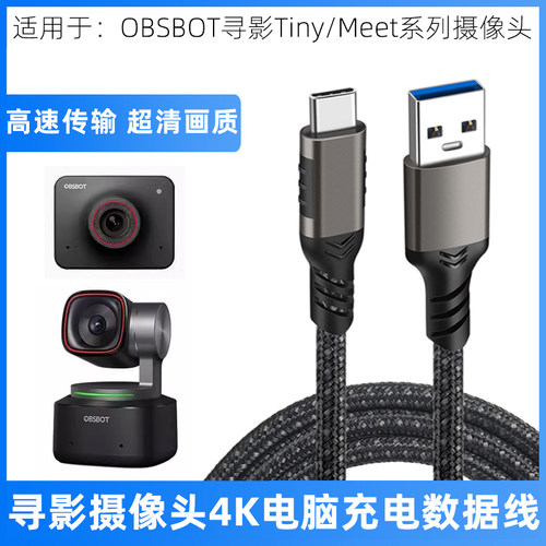 寻影直播摄像头4K电脑高清数据线