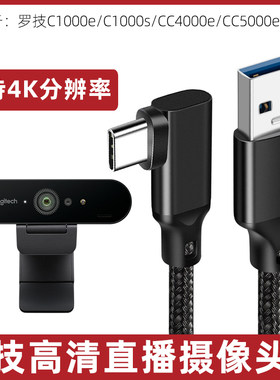 罗技高清4K摄像头专用直播数据线