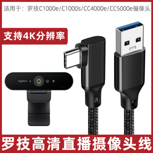 适用于罗技C1000e/C1000s超高清4K网络主播摄像头专用直播数据线弯头充电线typec笔记本usb电脑连接线加长2米
