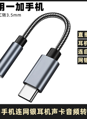 一加耳机转接头数字音频转换器