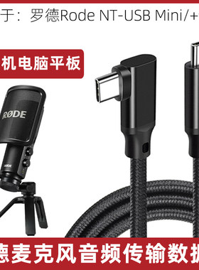 罗德NT-USBMini/+麦克风录音线