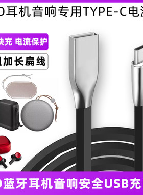 BO蓝牙耳机音响TYPEC转USB充电线
