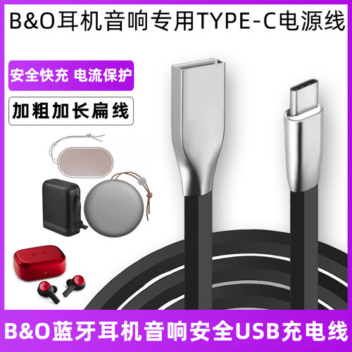 BO蓝牙耳机音响TYPEC转USB充电线