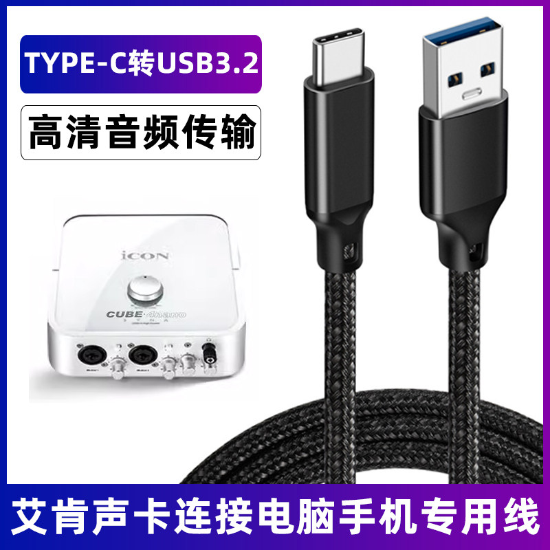 艾肯声卡电脑连接线无损音频线