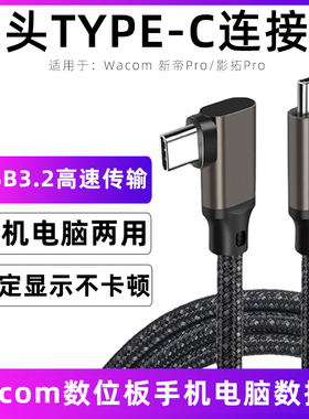 适用于Wacom手绘板数据线CTC4110WL/CTC6110WL数位屏USB-C连接线DTH172/DTH227新帝Pro 17/22双口typec充电线