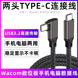 适用于Wacom手绘板数据线CTC4110WL/CTC6110WL数位屏USB-C连接线DTH172/DTH227新帝Pro 17/22双口typec充电线
