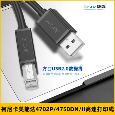 柯尼卡美能达打印机usb数据线