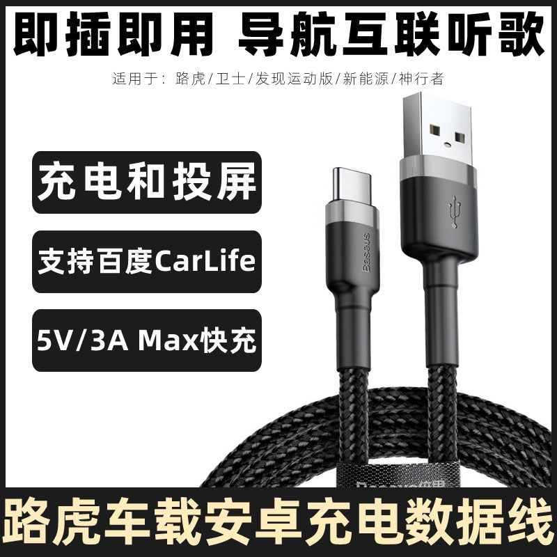 适用于路虎usb充电线卫士发现运动版车载导航连接线神行者车上专用数据线三星安卓手机投屏转换线充电器线2米