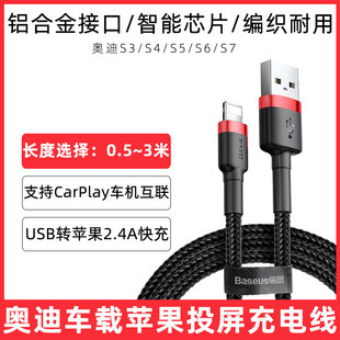 适用于奥迪carpaly数据线S3/4/S5/6/S7苹果14车载充电线一拖三快充多头多功能iPhone13/12手机导航同屏连接线