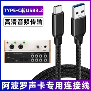 适用于阿波罗UA Apollo VOLT声卡专用连接线手机传输线电脑数据线