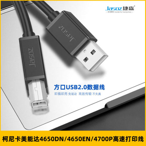 柯尼卡美能达打印机链接线usb线